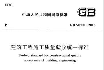 我国建筑工程施工质量验收标准是什么？